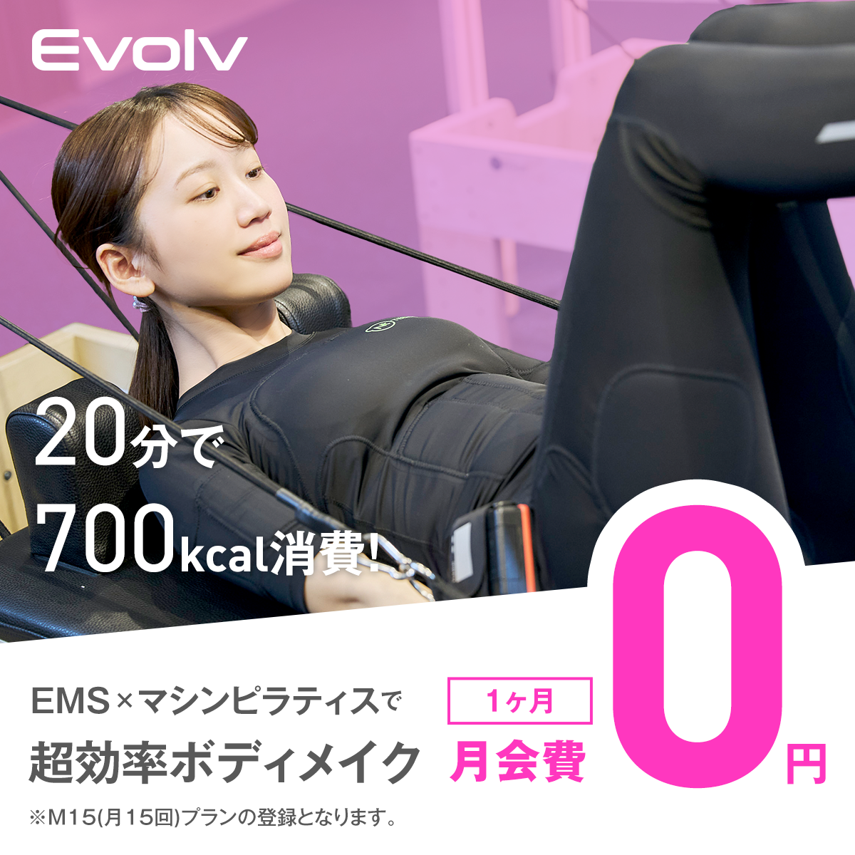 【期間限定】月会費0円キャンペーン実施中！手軽に始める最新EMSワークアウト