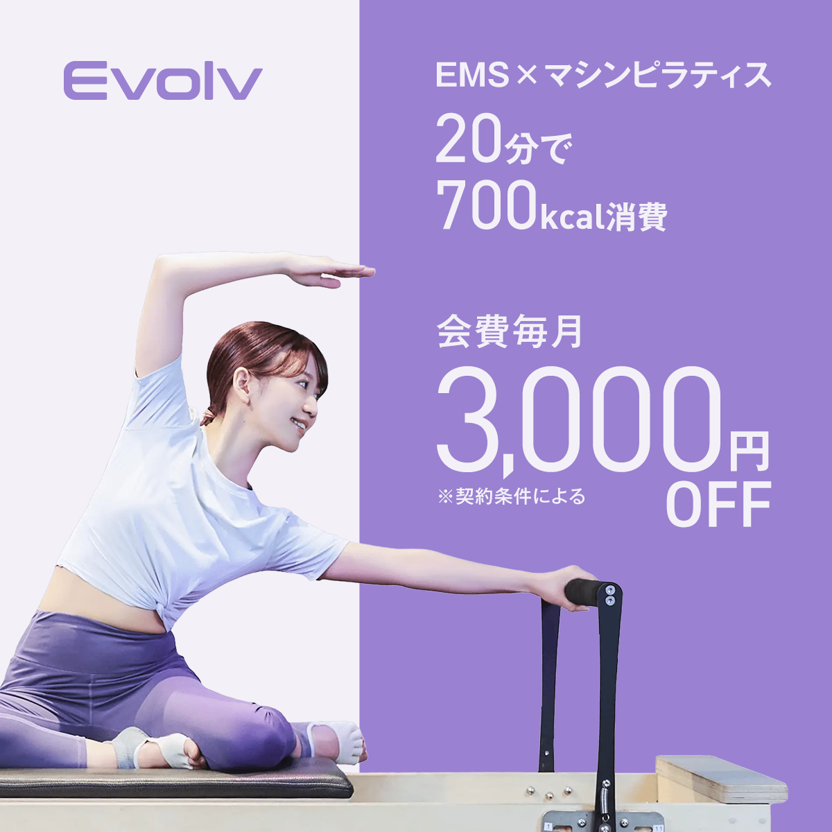 【継続支援】月々3,000円OFF！無理なく習慣化できる「ずっとお得」な特別プラン