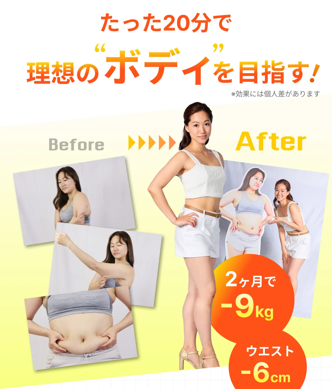 たった20分で理想の“ボディ”に!Before→After 2ヶ月で-9kgウエスト-6cm
