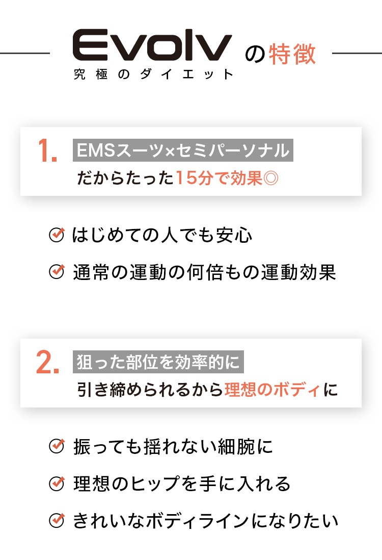 Evolvの特徴