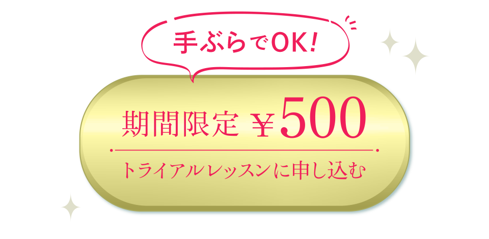 体験に参加したい